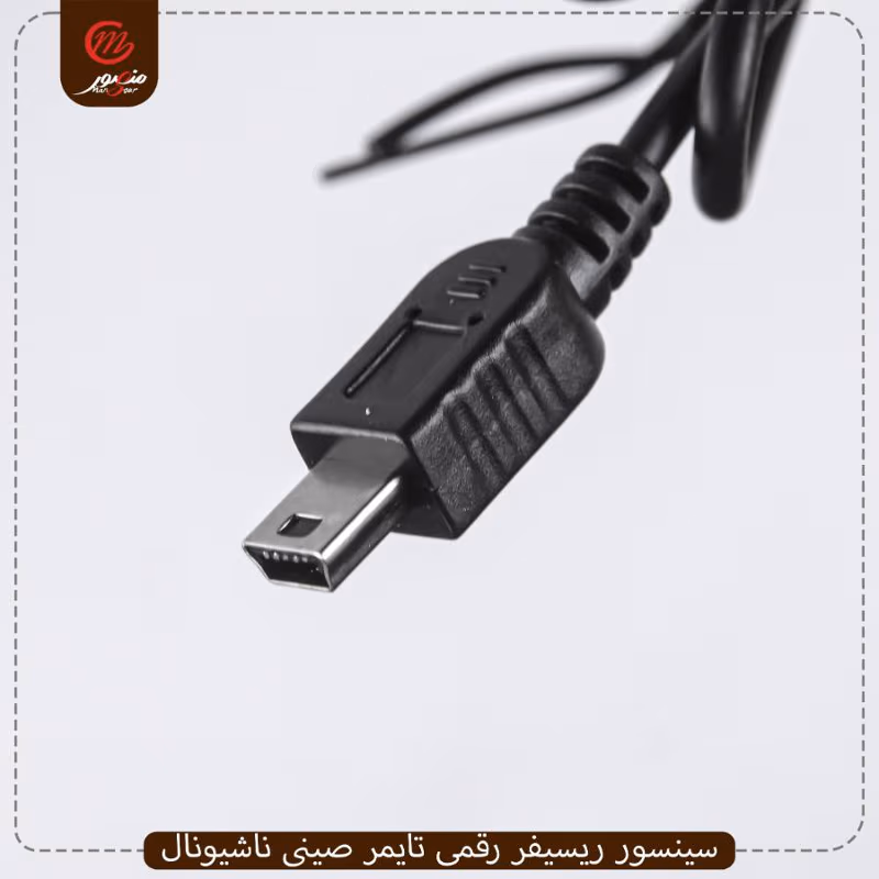 سينسور ريسيفر رقمى تايمر صينى ناشيونال