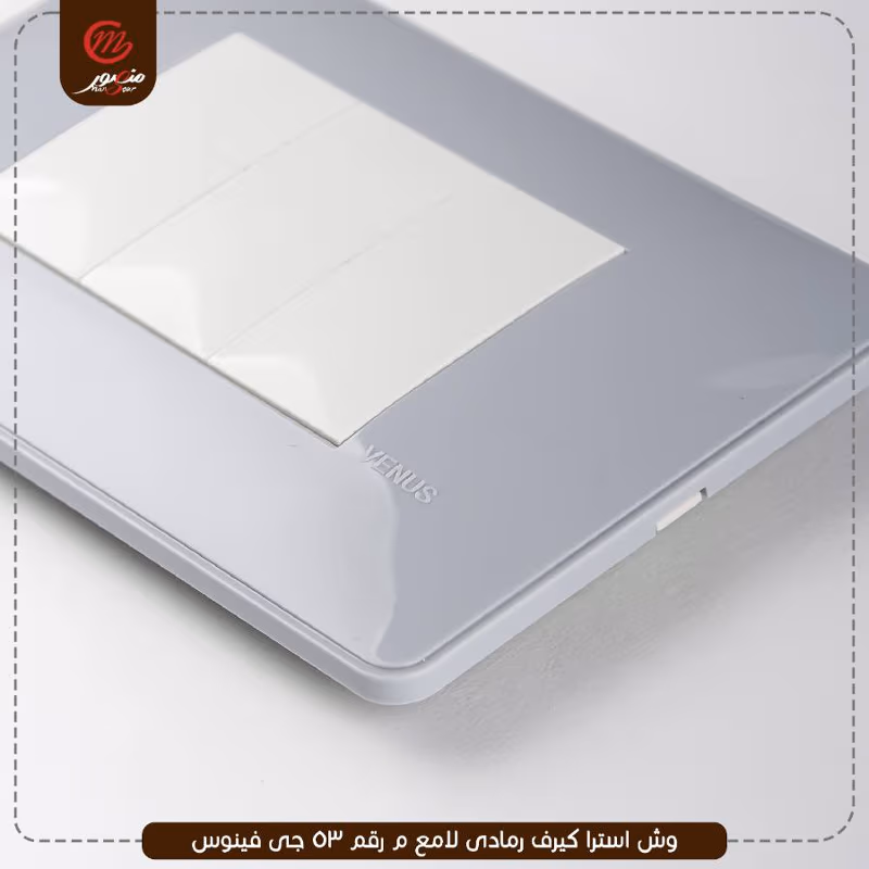 وش استرا كيرف رمادى لامع م رقم 53 جى فينوس عبوه 300 ( 15 × 20 ) 0