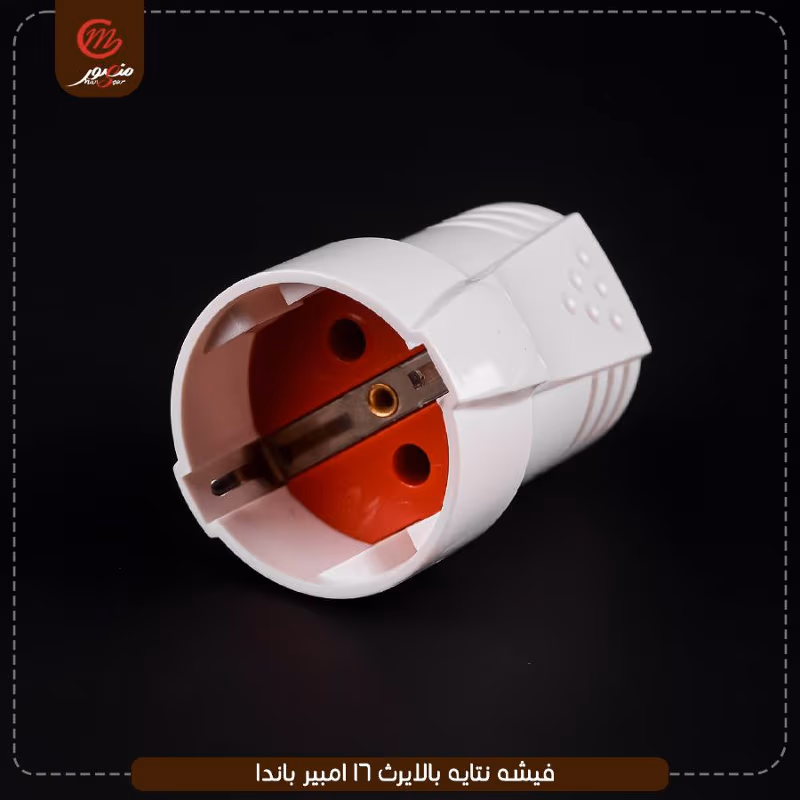فيشه نتايه بالايرث 16 امبير باندا