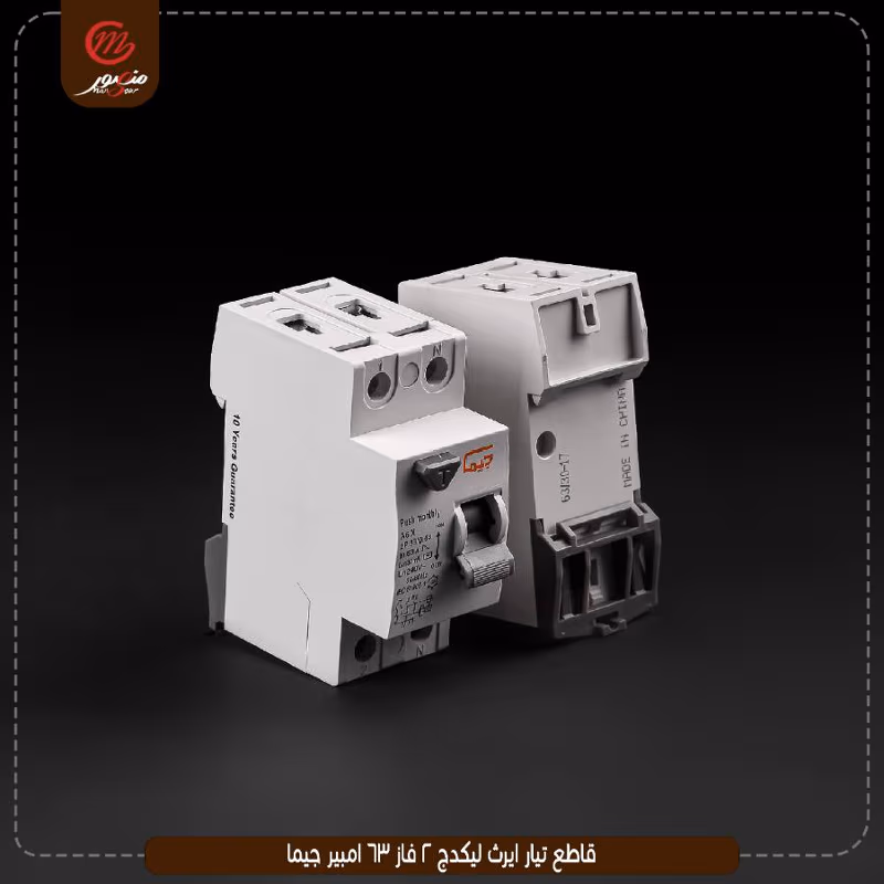 قاطع تيار ايرث ليكدج 2 فاز 63 امبير جيما