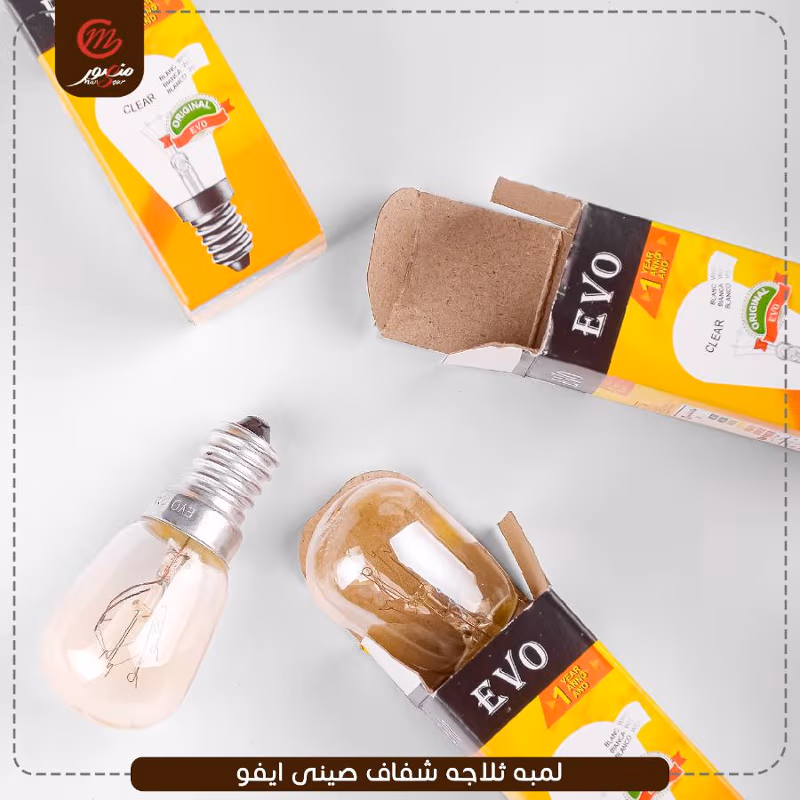 لمبه ثلاجه شفاف صينى ايفو