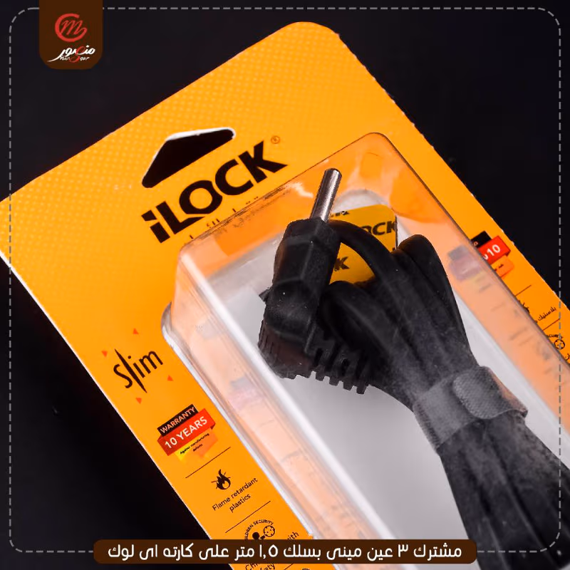 مشترك 3 عين مينى بسلك 1.5 متر على كارته اى لوك
