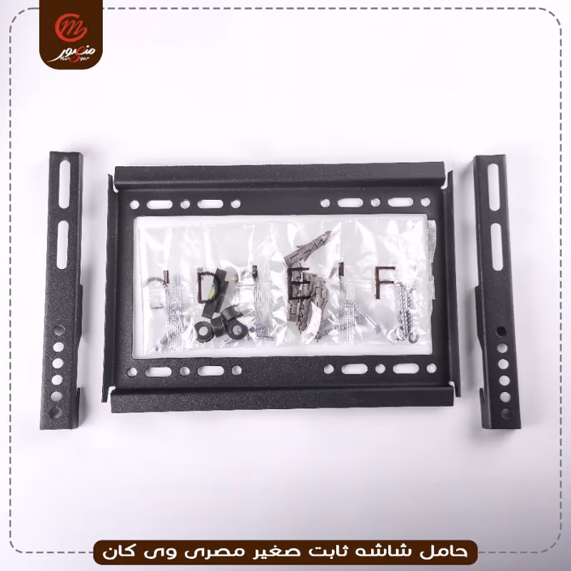 حامل شاشه ثابت صغير مصرى وى كان عبوه 20