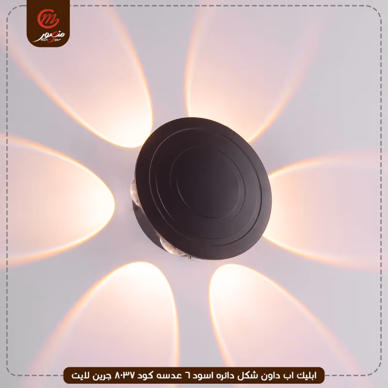 ابليك اب داون شكل دائره اسود 6 عدسه كود 8037 جرين لايت