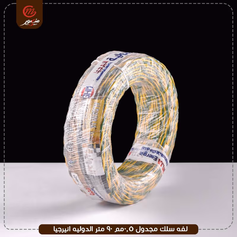 لفه سلك مجدول 0.5مم 90 متر الدوليه انيرجيا