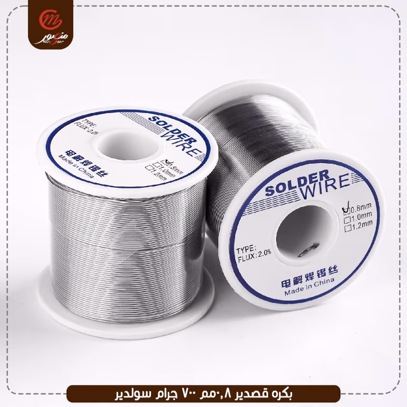 بكره قصدير 0.8مم 700 جرام سولدير