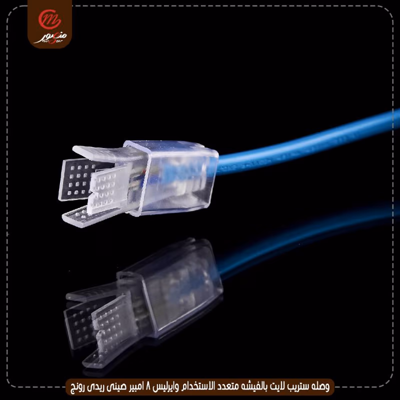 وصله ستريب لايت بالفيشه متعدد الاستخدام وايرليس 8 امبير صينى ريدى رونج