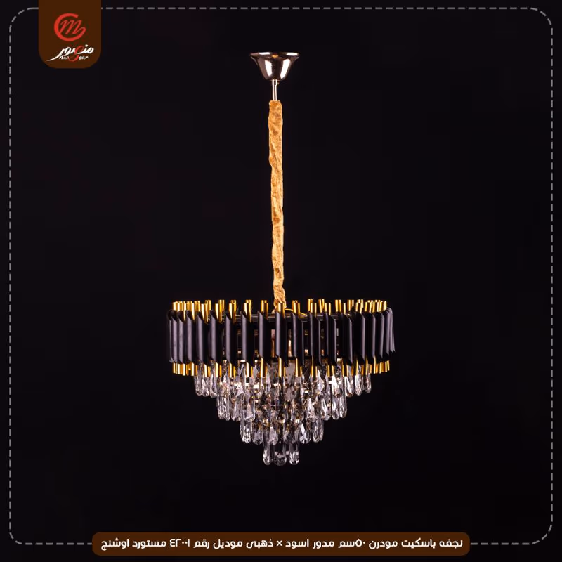 نجفه باسكيت مودرن 50سم مدور اسود × ذهبى موديل رقم 42001 مستورد اوشنج