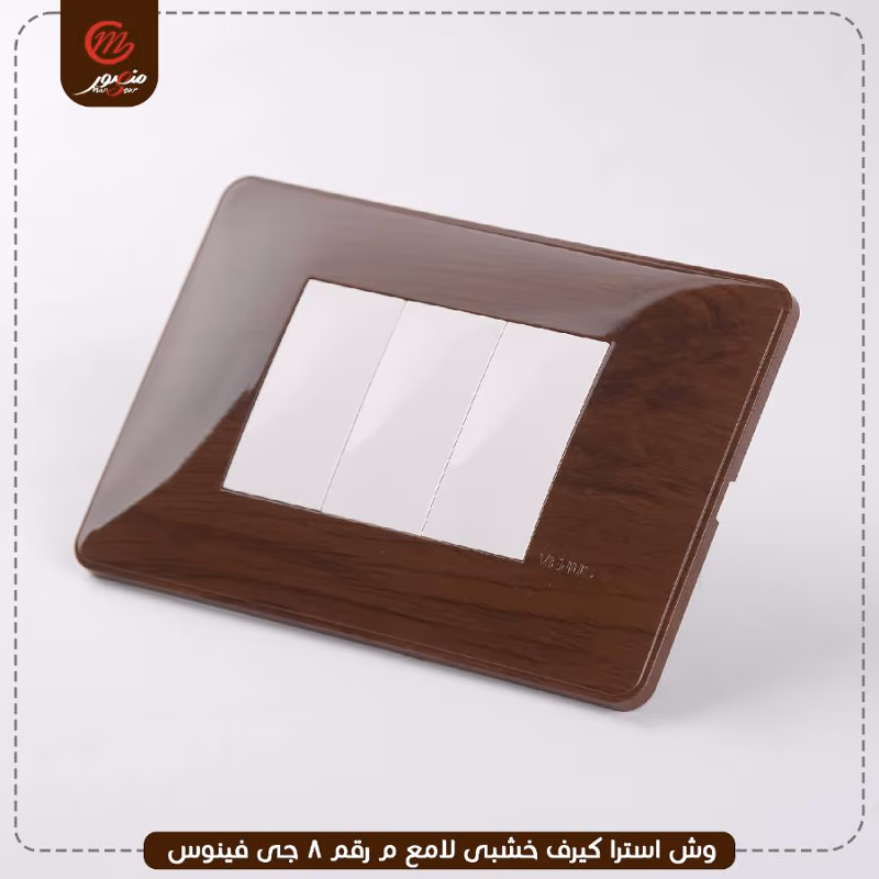 وش استرا كيرف خشبى لامع م رقم 8 جى فينوس