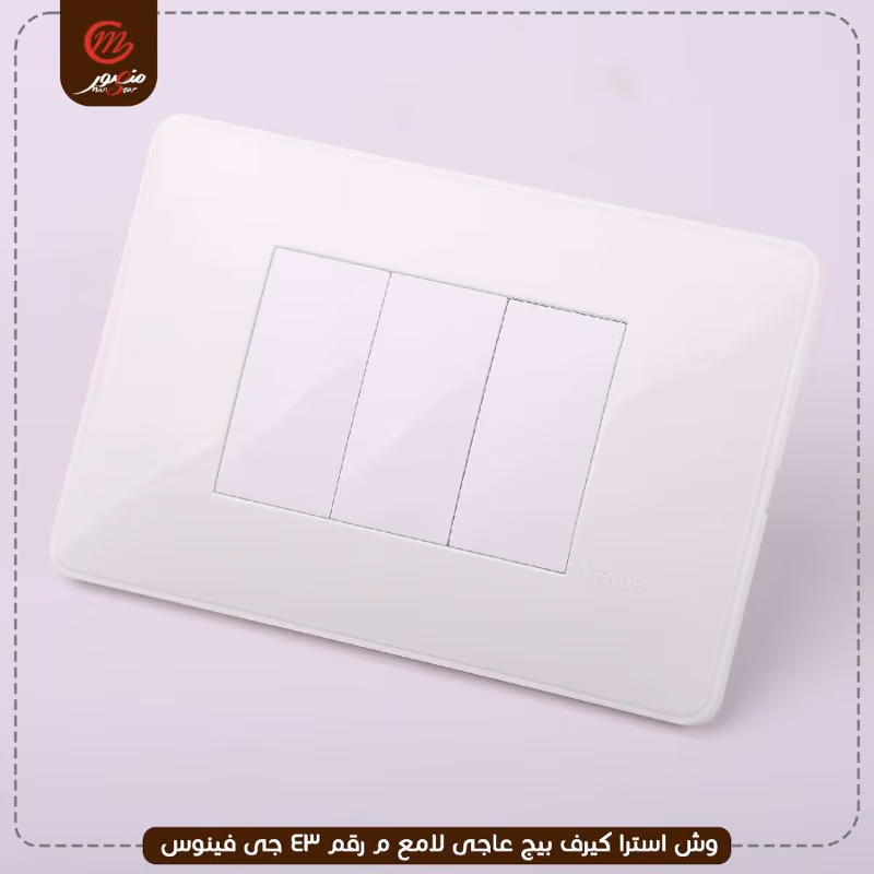 وش استرا كيرف بيج عاجى لامع م رقم 43 جى فينوس