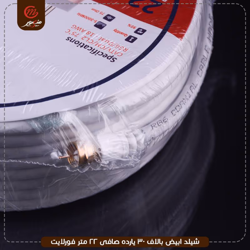 شيلد ابيض بالاف 30 يارده صافى 22 متر فورلايت عبوه 24