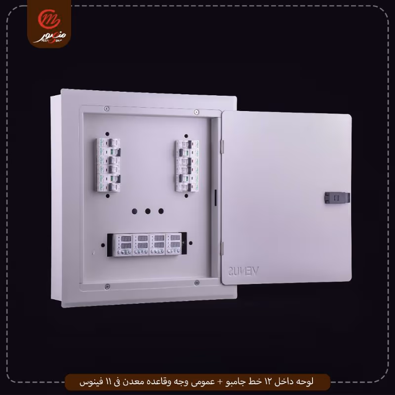 لوحه داخل 12 خط جامبو + عمومى وجه وقاعده معدن فى 11 فينوس
