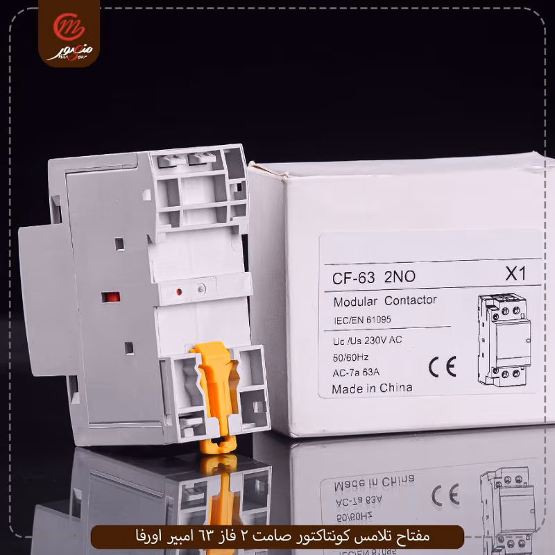 مفتاح تلامس كونتاكتور صامت 2 فاز 63 امبير اورفا