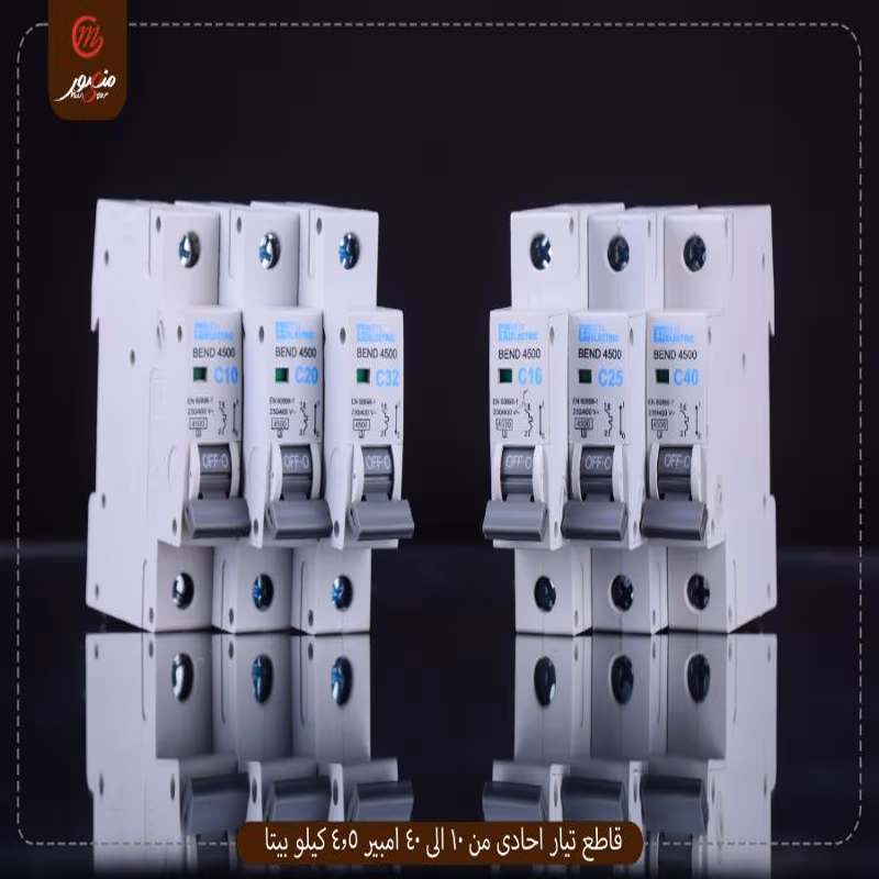 قاطع تيار احادى من 10 الى 40 امبير 4.5 كيلو بيتا عبوه 144 ( 12 × 12 ) 0