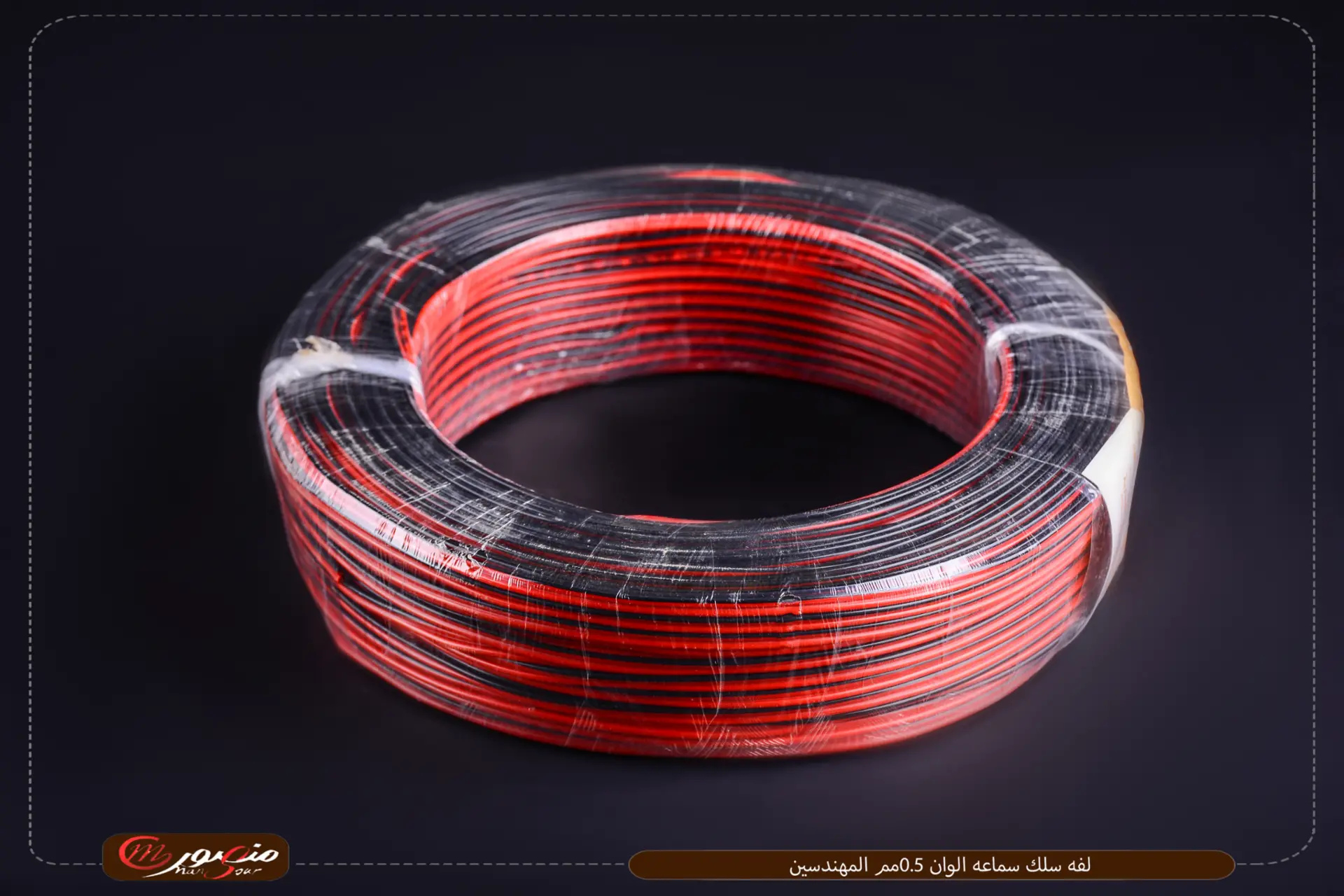 لفه سلك سماعه الوان 0.5مم المهندسين