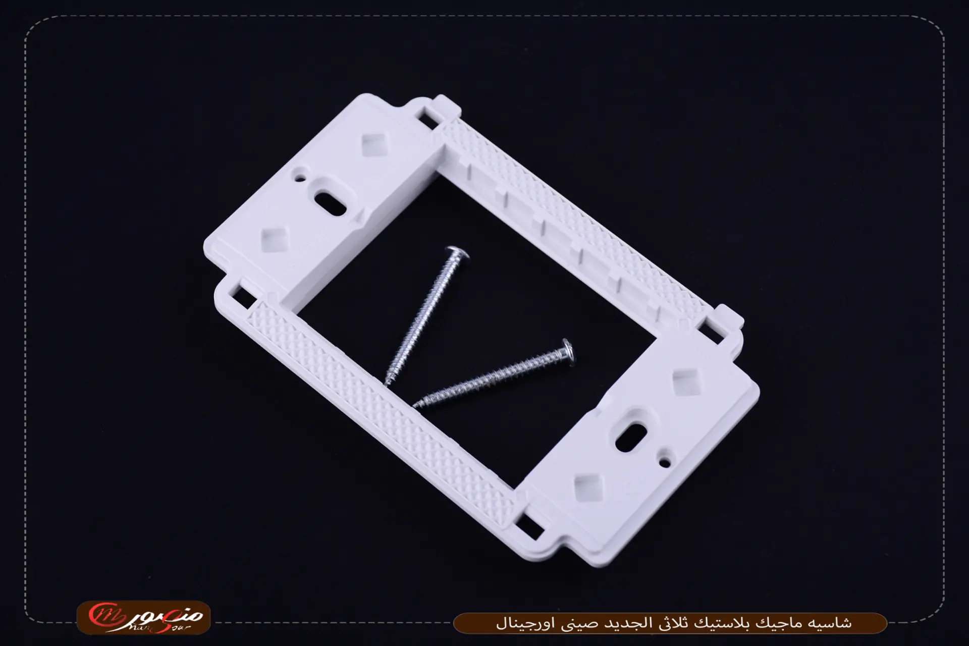 شاسيه ماجيك بلاستيك ثلاثى الجديد صينى اورجينال عبوه 300 ( 10 × 30 ) 0