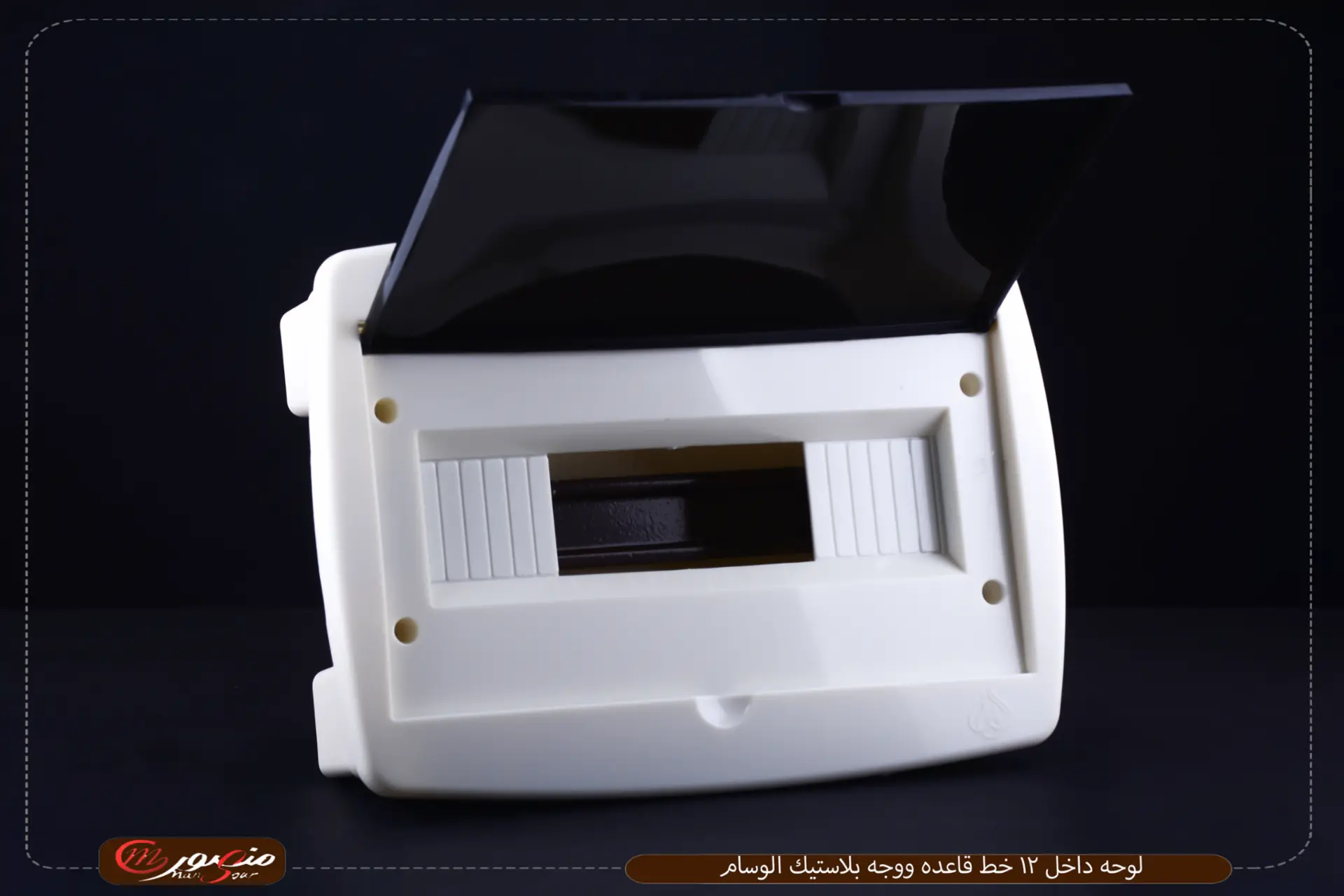 لوحه داخل 12 خط قاعده ووجه بلاستيك الوسام عبوه 10