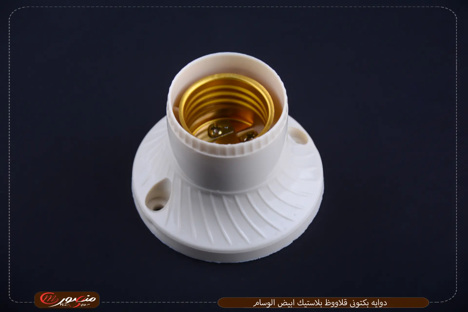 دوايه بكتونى قلاووظ بلاستيك ابيض الوسام عبوه 30
